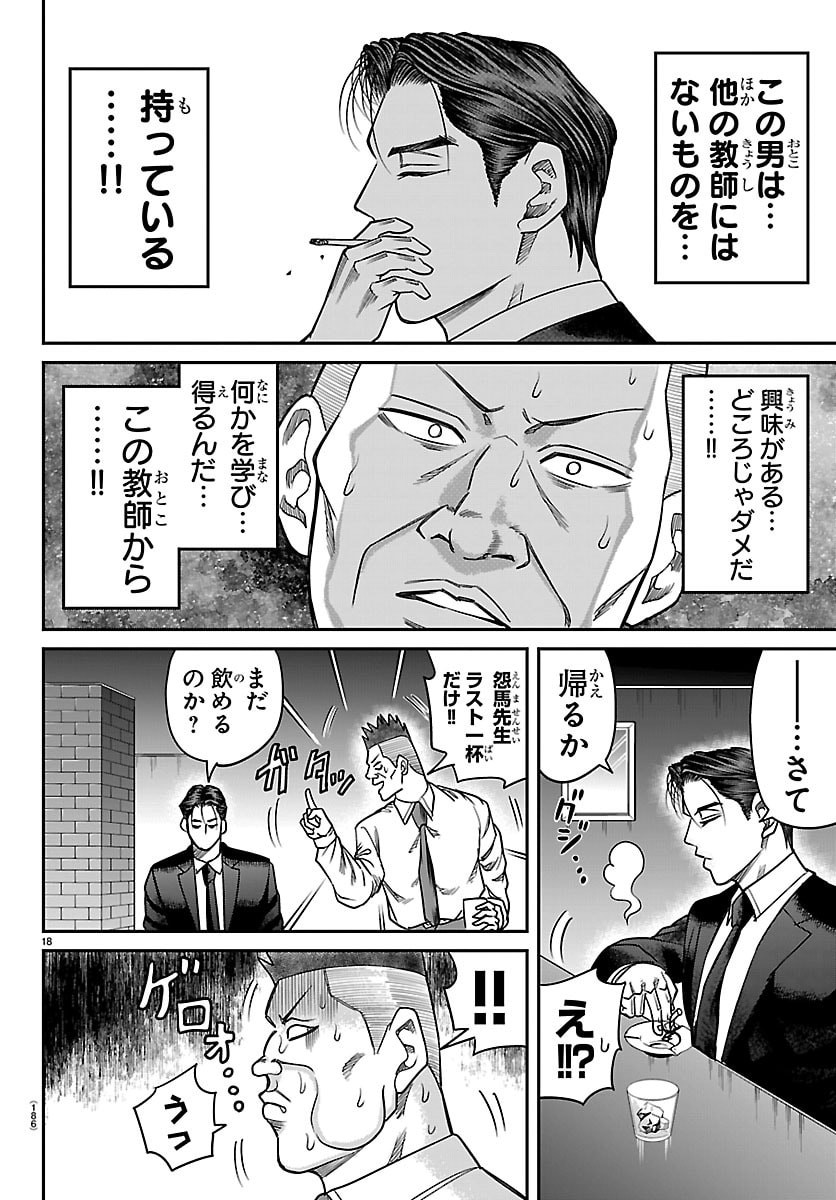 Enma no Kyoushitsu - Chapter 49 - Page 18