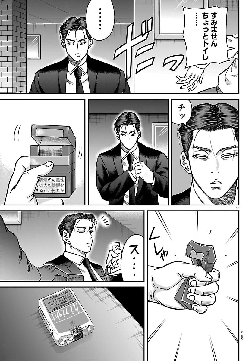 Enma no Kyoushitsu - Chapter 49 - Page 19