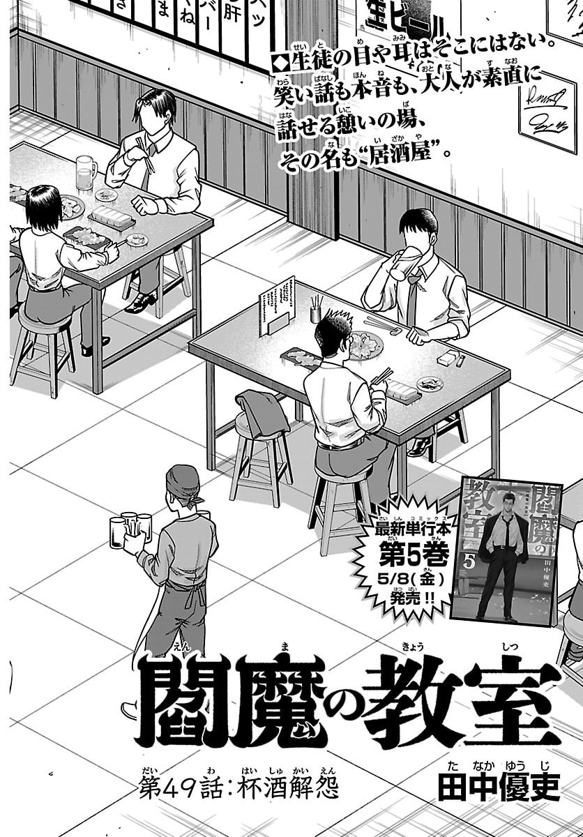 Enma no Kyoushitsu - Chapter 49 - Page 2