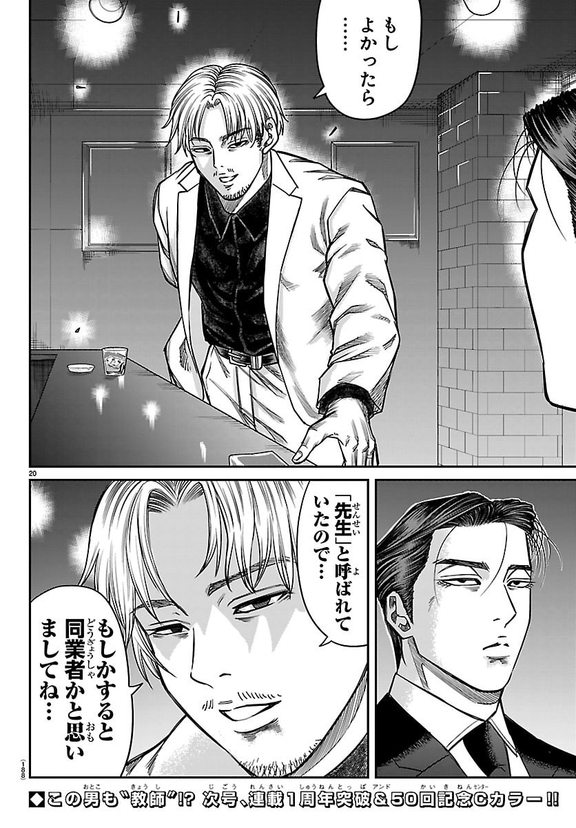 Enma no Kyoushitsu - Chapter 49 - Page 20
