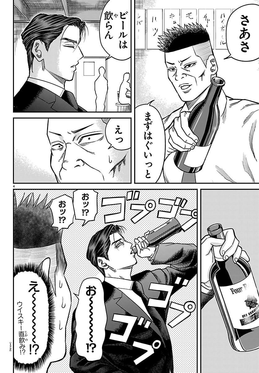 Enma no Kyoushitsu - Chapter 49 - Page 4
