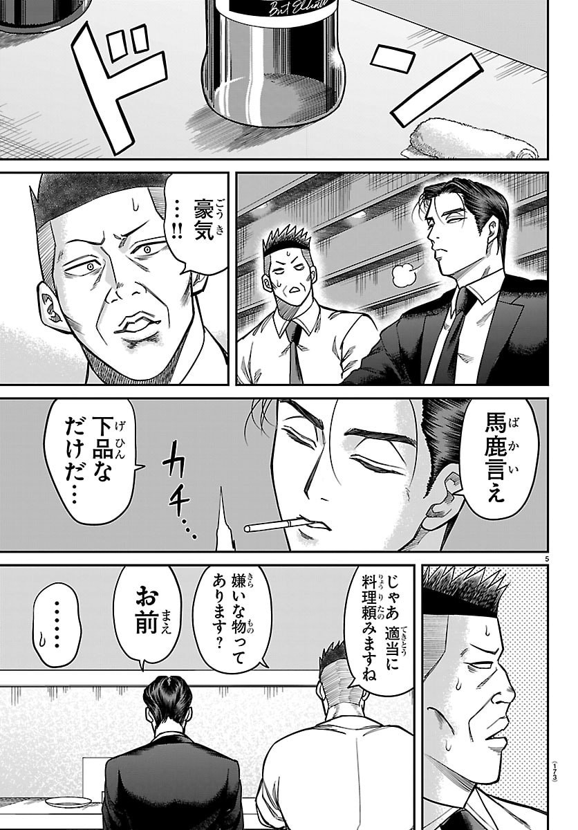 Enma no Kyoushitsu - Chapter 49 - Page 5