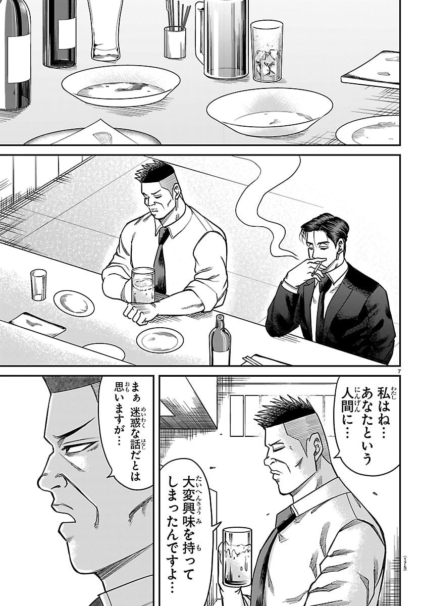Enma no Kyoushitsu - Chapter 49 - Page 7