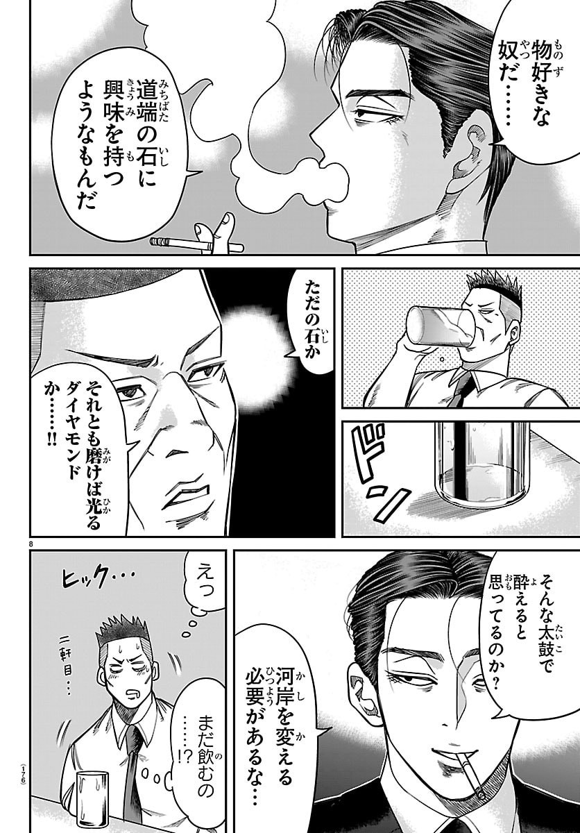Enma no Kyoushitsu - Chapter 49 - Page 8