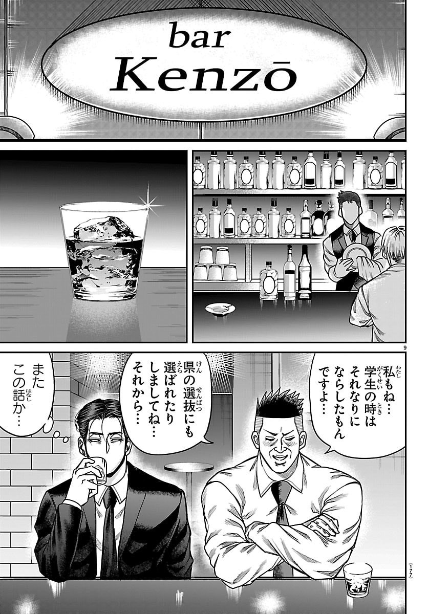 Enma no Kyoushitsu - Chapter 49 - Page 9