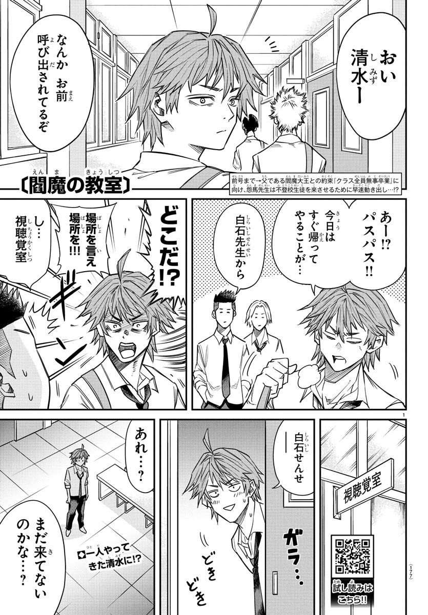 Enma no Kyoushitsu - Chapter 6 - Page 1
