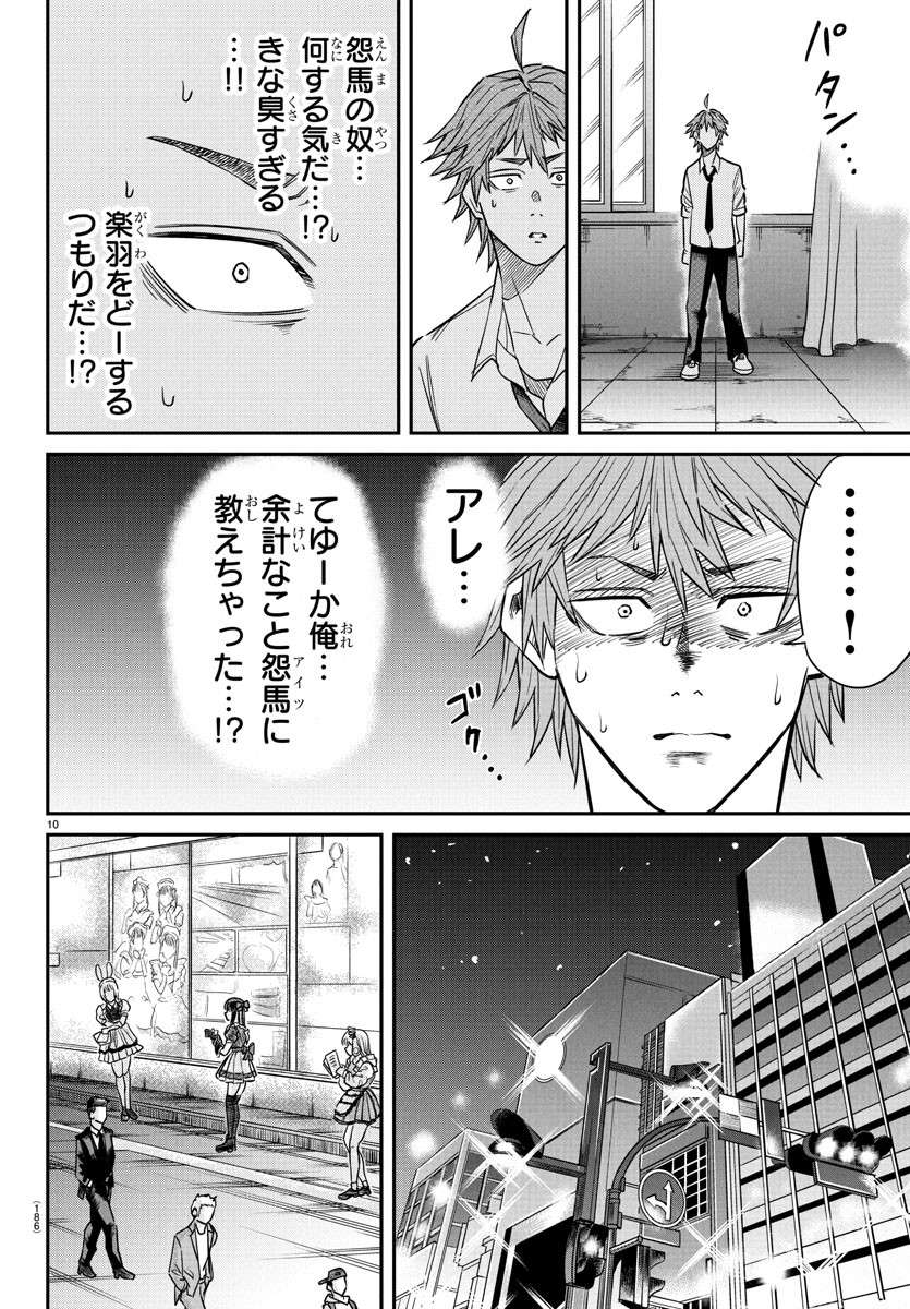 Enma no Kyoushitsu - Chapter 6 - Page 10