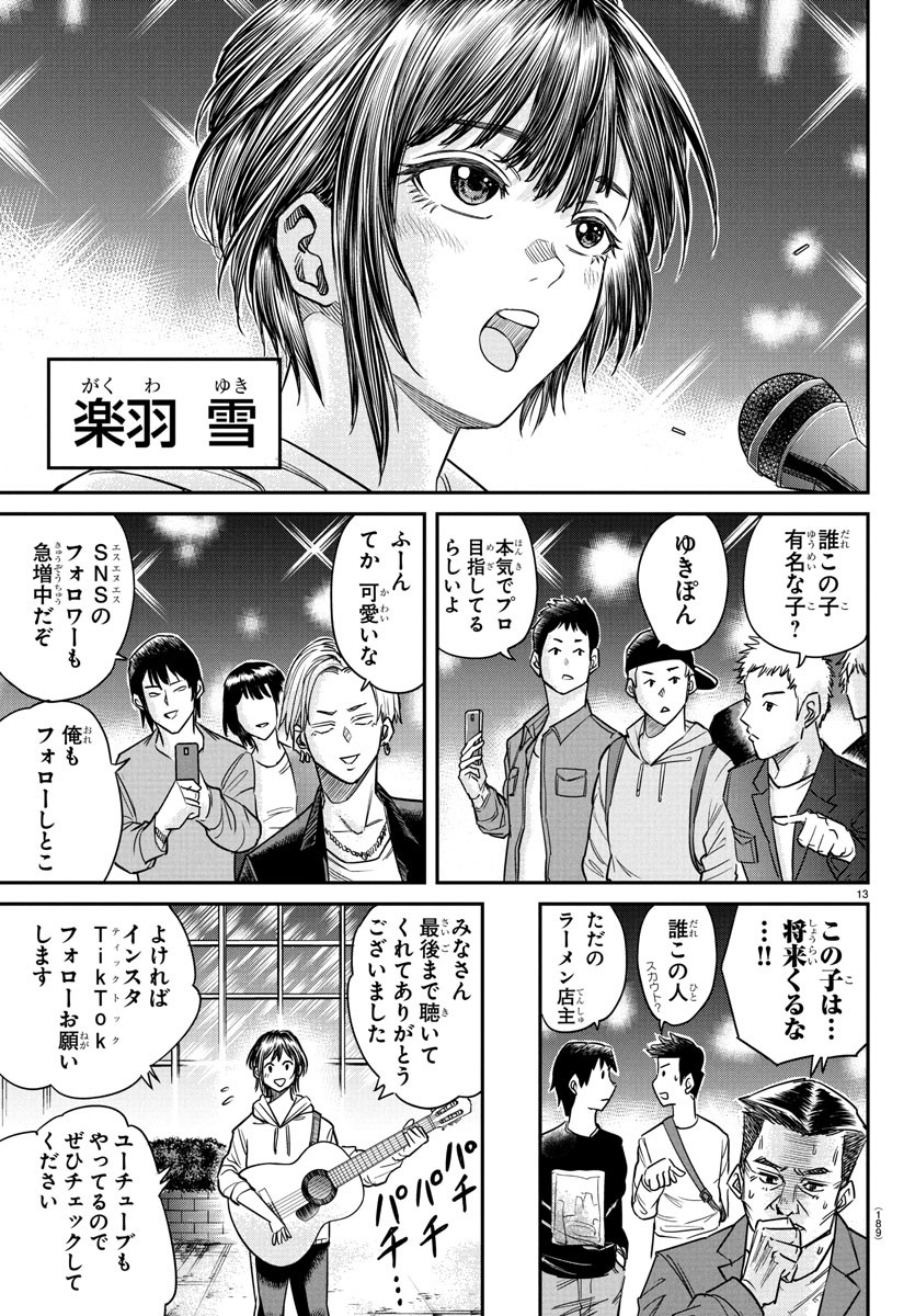 Enma no Kyoushitsu - Chapter 6 - Page 13