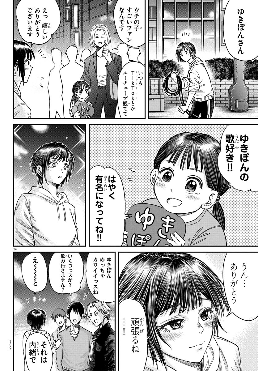 Enma no Kyoushitsu - Chapter 6 - Page 14