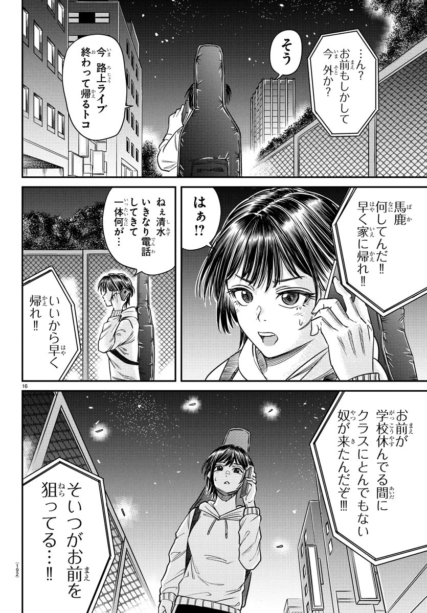 Enma no Kyoushitsu - Chapter 6 - Page 16