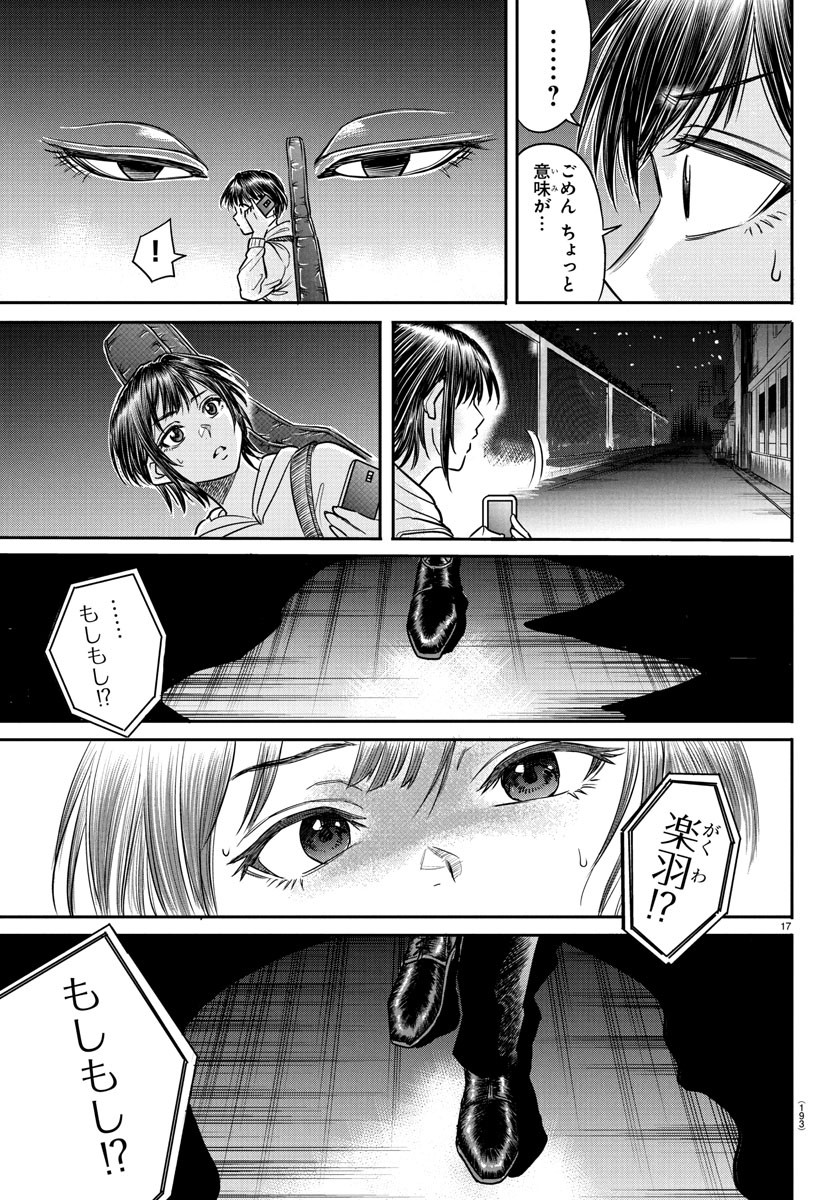Enma no Kyoushitsu - Chapter 6 - Page 17