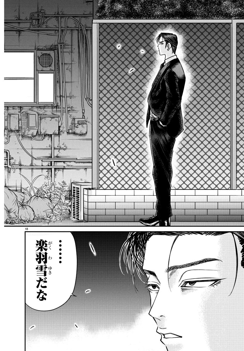 Enma no Kyoushitsu - Chapter 6 - Page 18