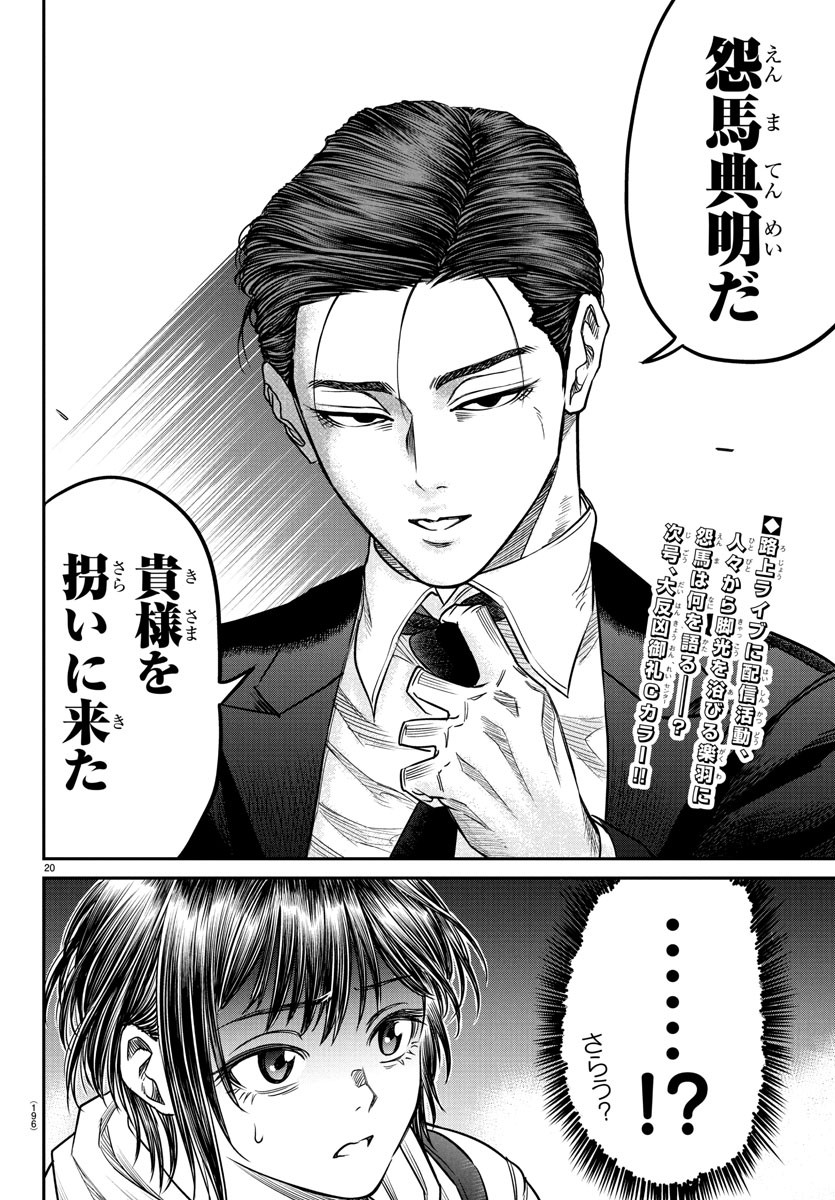 Enma no Kyoushitsu - Chapter 6 - Page 20