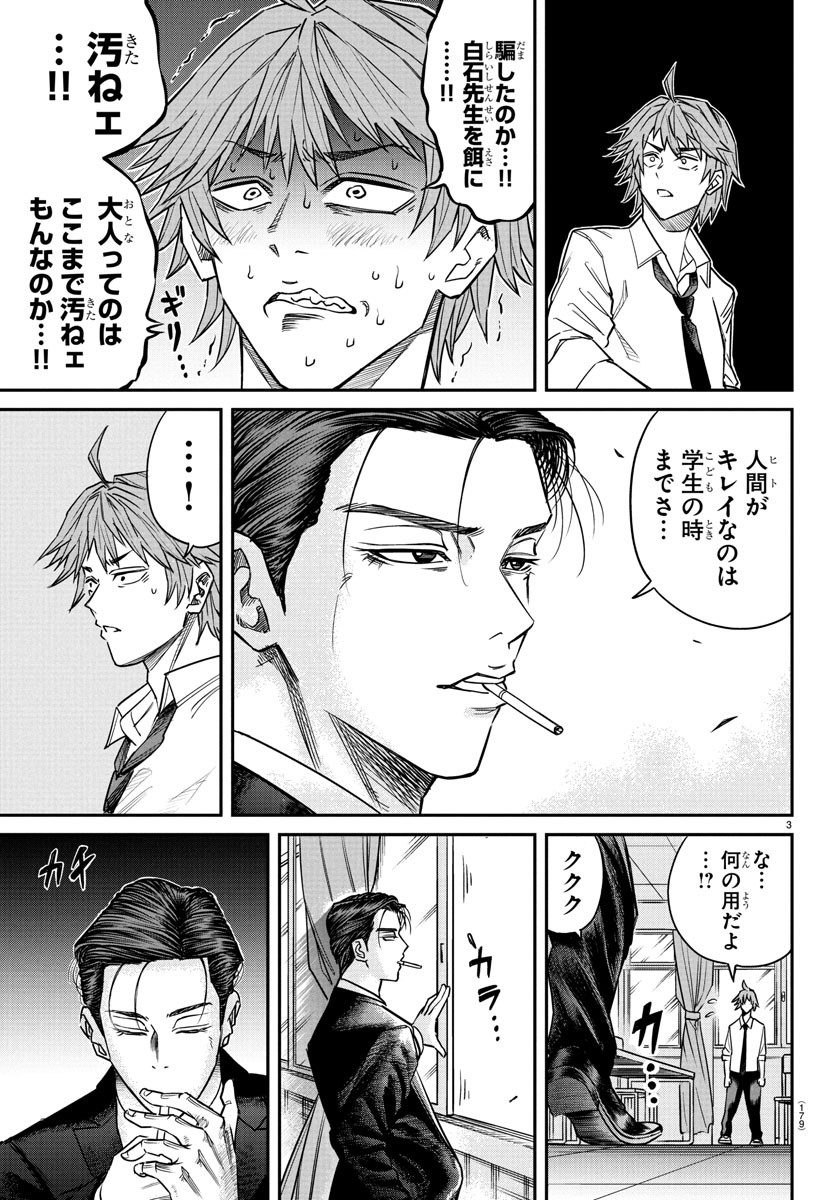 Enma no Kyoushitsu - Chapter 6 - Page 3