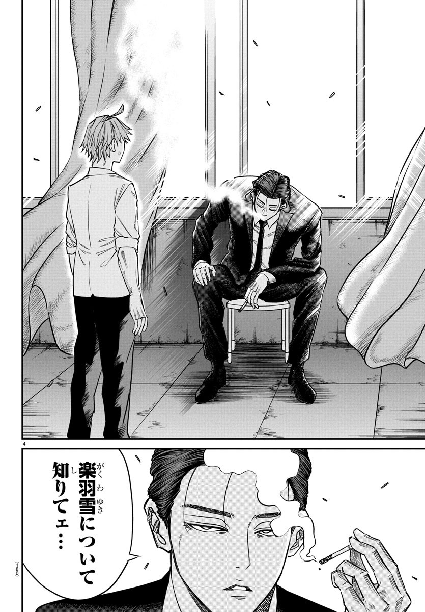 Enma no Kyoushitsu - Chapter 6 - Page 4