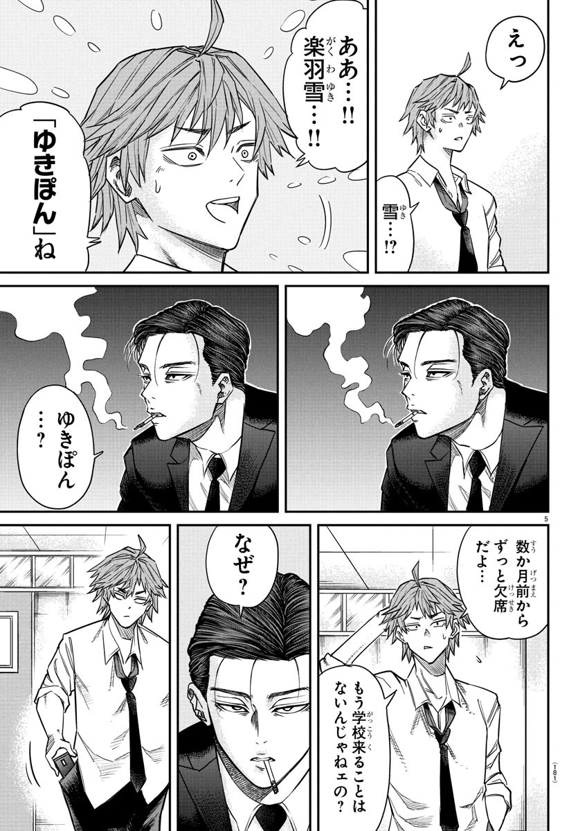 Enma no Kyoushitsu - Chapter 6 - Page 5