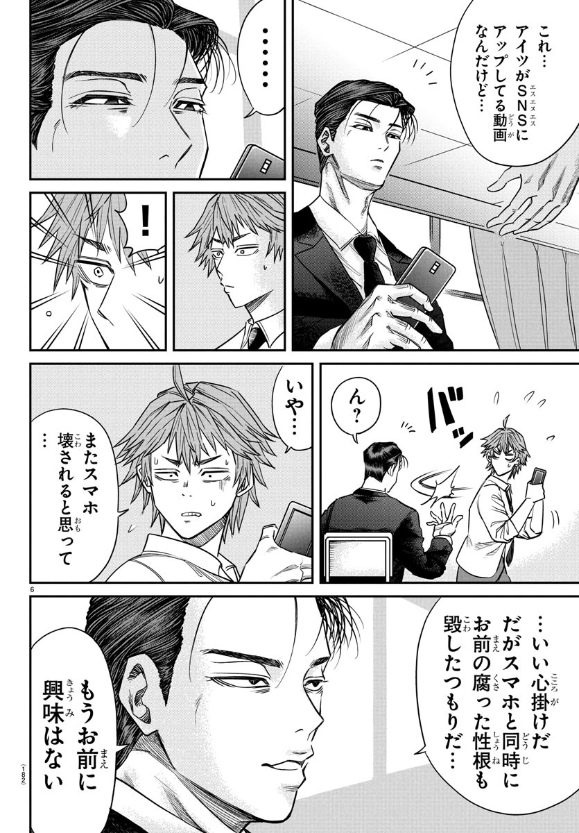 Enma no Kyoushitsu - Chapter 6 - Page 6