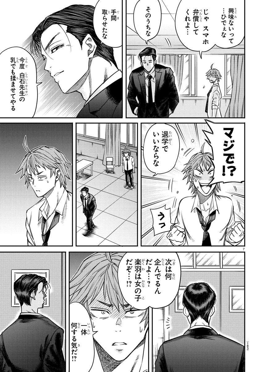 Enma no Kyoushitsu - Chapter 6 - Page 7