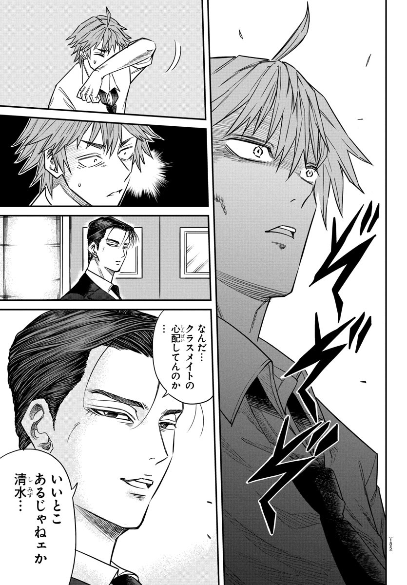 Enma no Kyoushitsu - Chapter 6 - Page 9