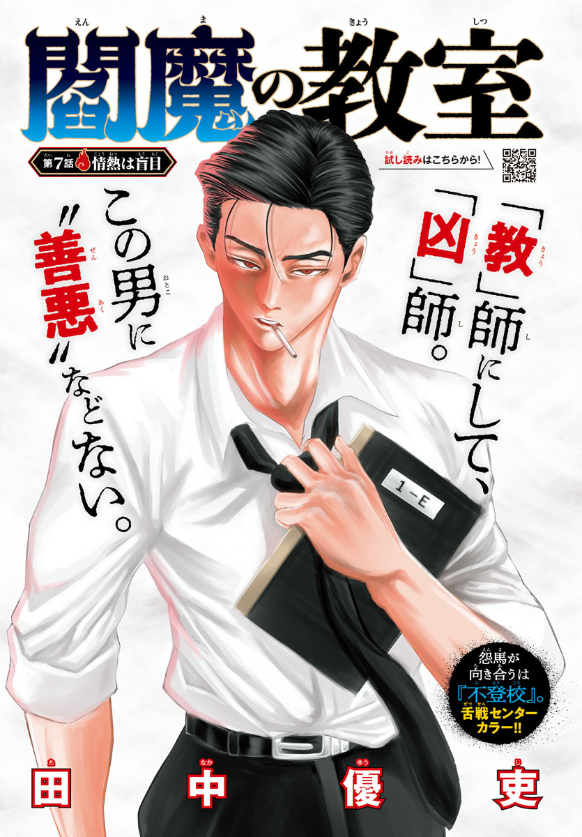 Enma no Kyoushitsu - Chapter 7 - Page 1
