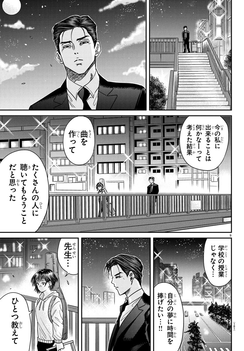 Enma no Kyoushitsu - Chapter 7 - Page 10