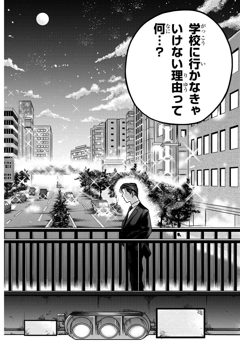 Enma no Kyoushitsu - Chapter 7 - Page 11