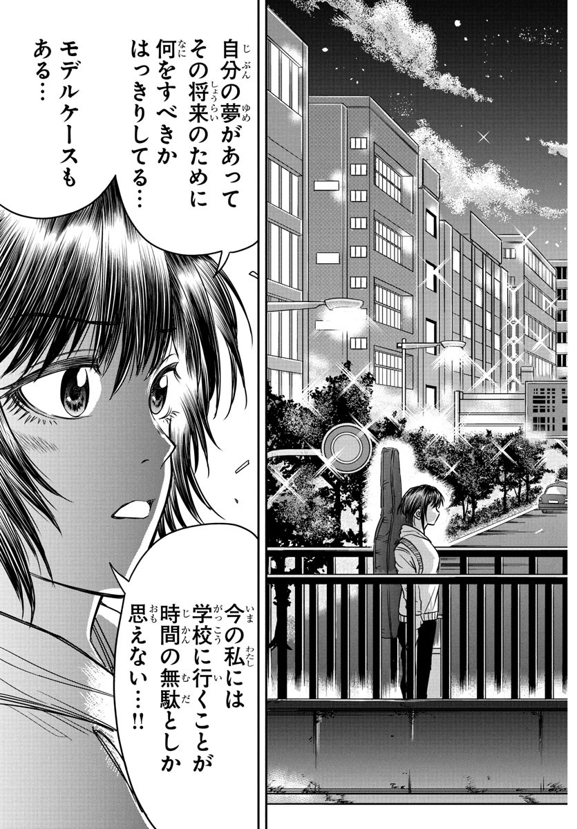 Enma no Kyoushitsu - Chapter 7 - Page 12