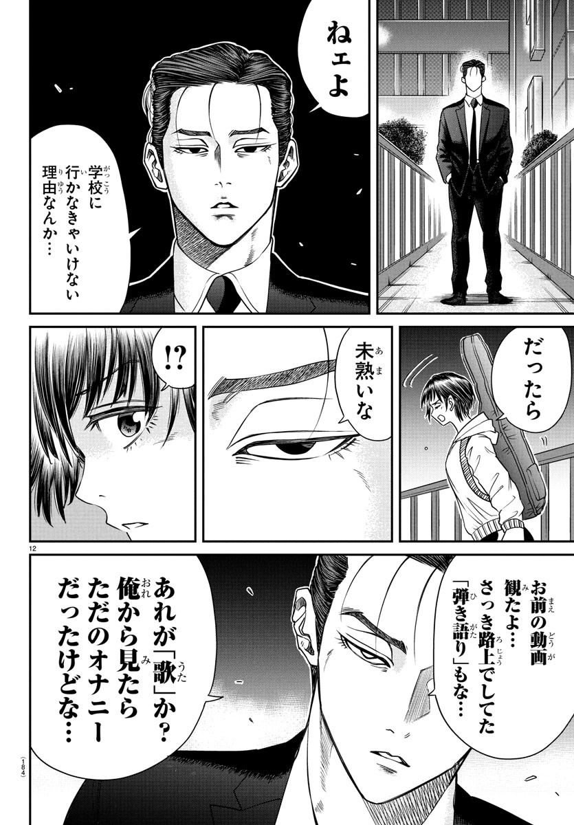 Enma no Kyoushitsu - Chapter 7 - Page 13