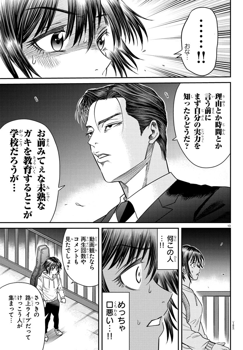 Enma no Kyoushitsu - Chapter 7 - Page 14