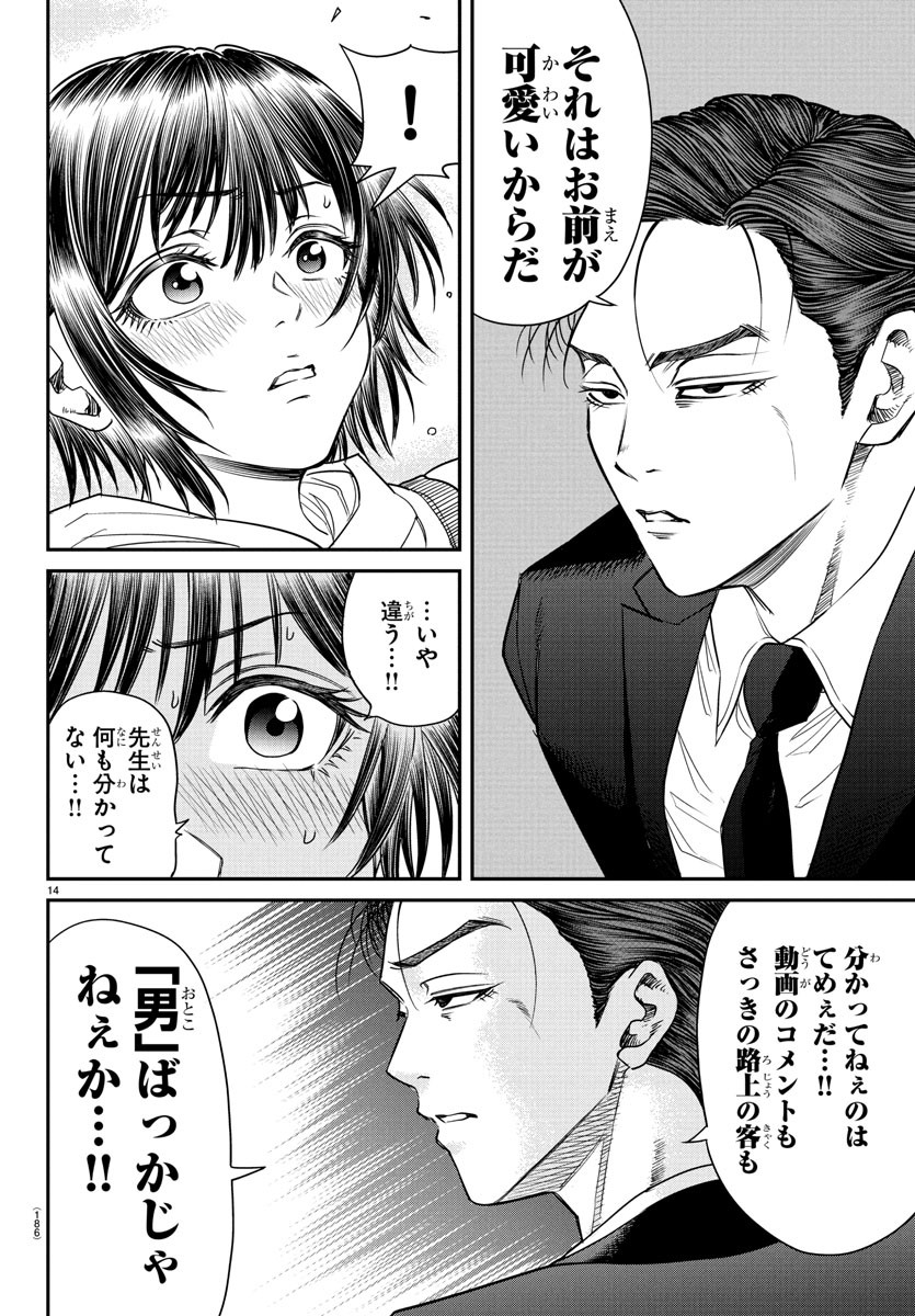Enma no Kyoushitsu - Chapter 7 - Page 15