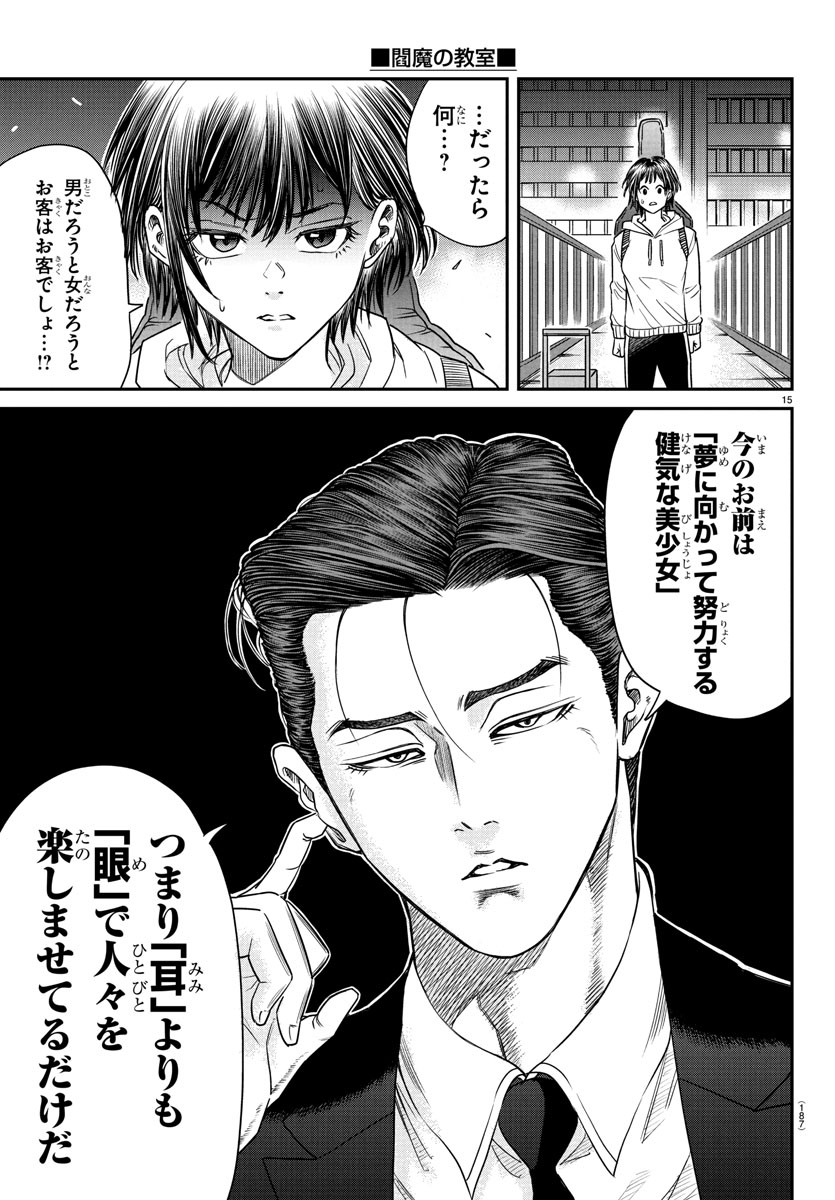 Enma no Kyoushitsu - Chapter 7 - Page 16