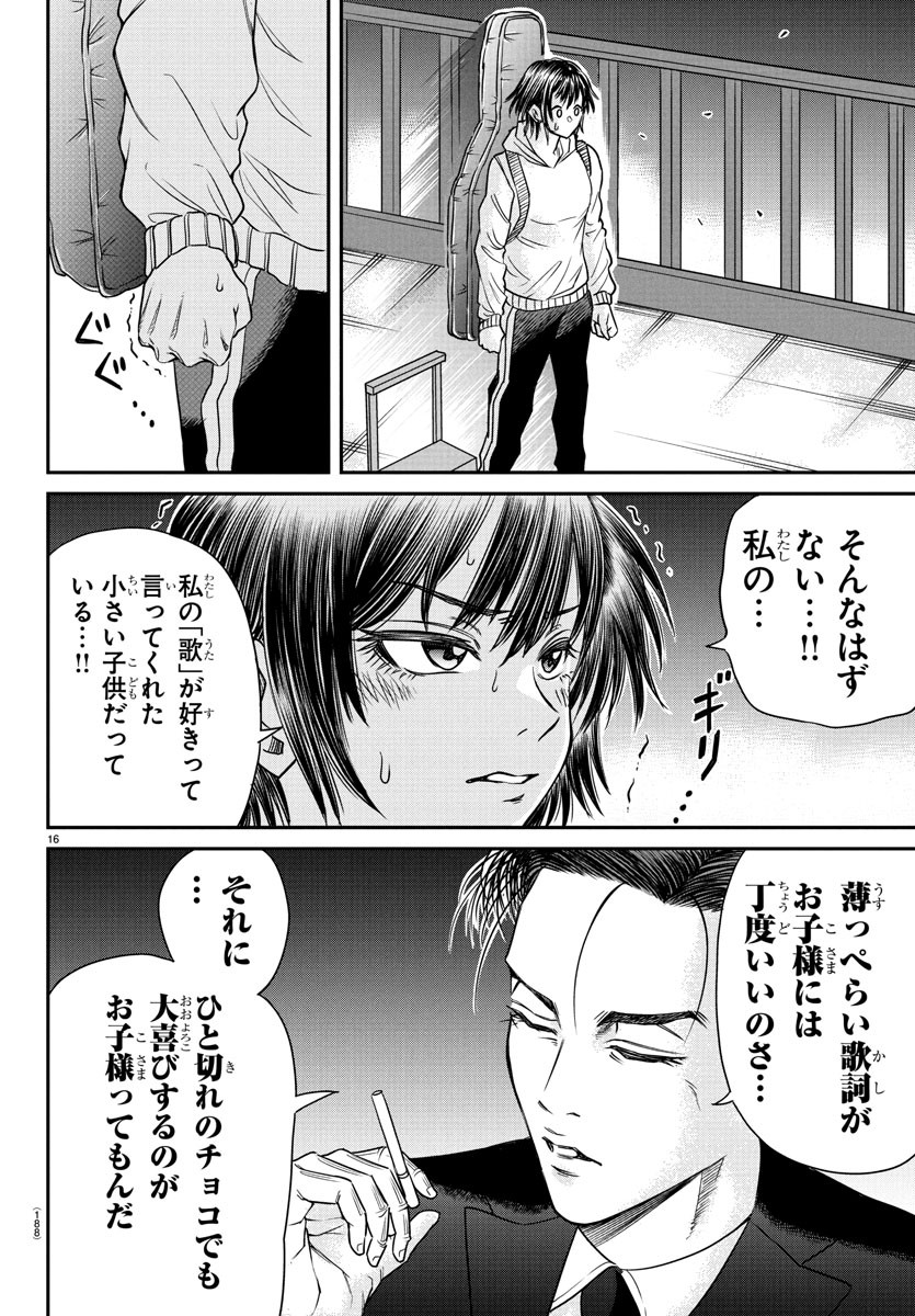 Enma no Kyoushitsu - Chapter 7 - Page 17