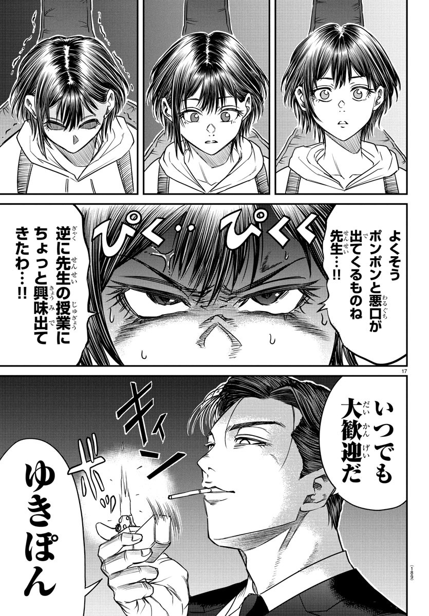 Enma no Kyoushitsu - Chapter 7 - Page 18