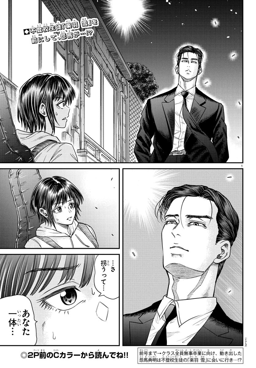 Enma no Kyoushitsu - Chapter 7 - Page 2
