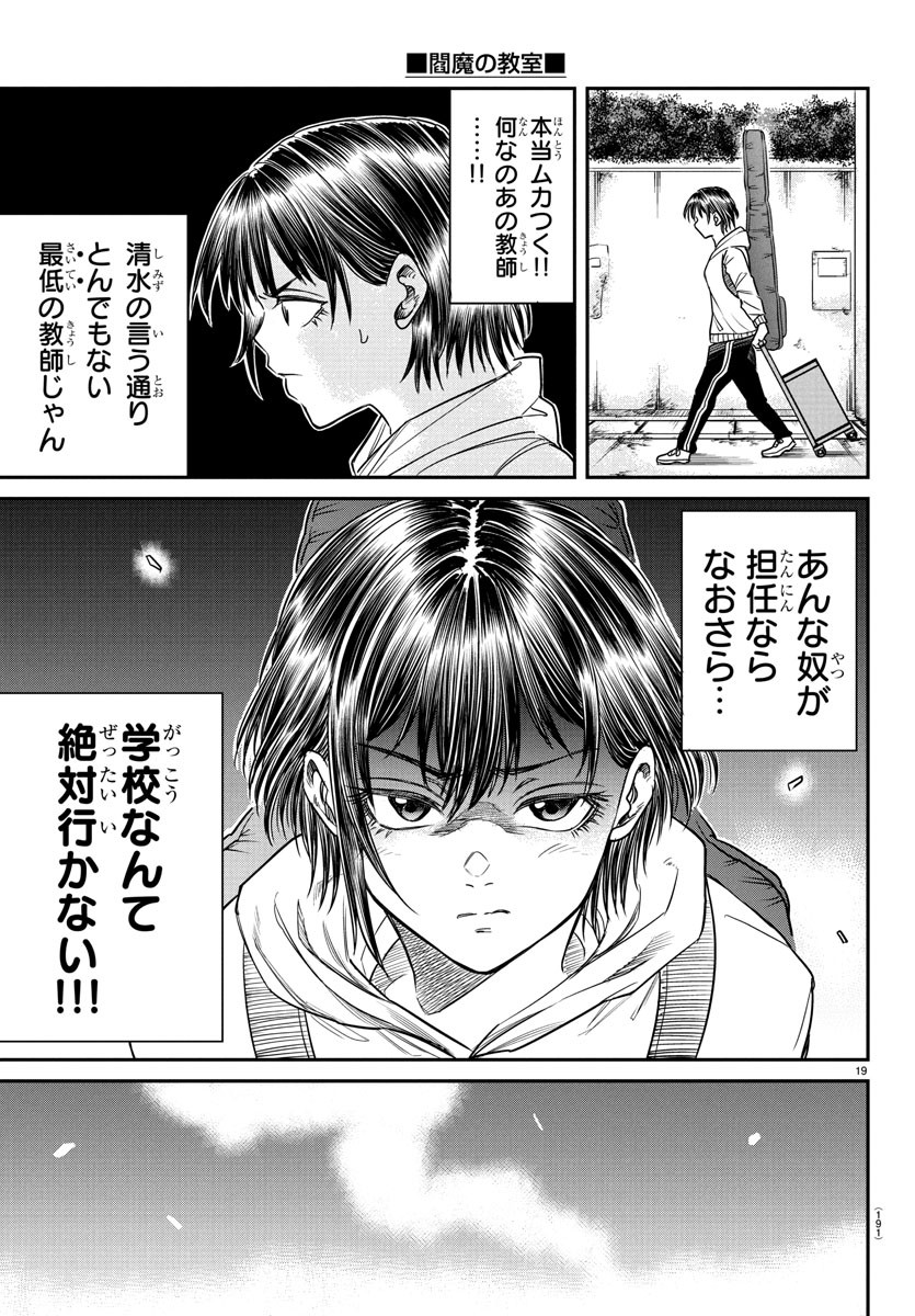 Enma no Kyoushitsu - Chapter 7 - Page 20