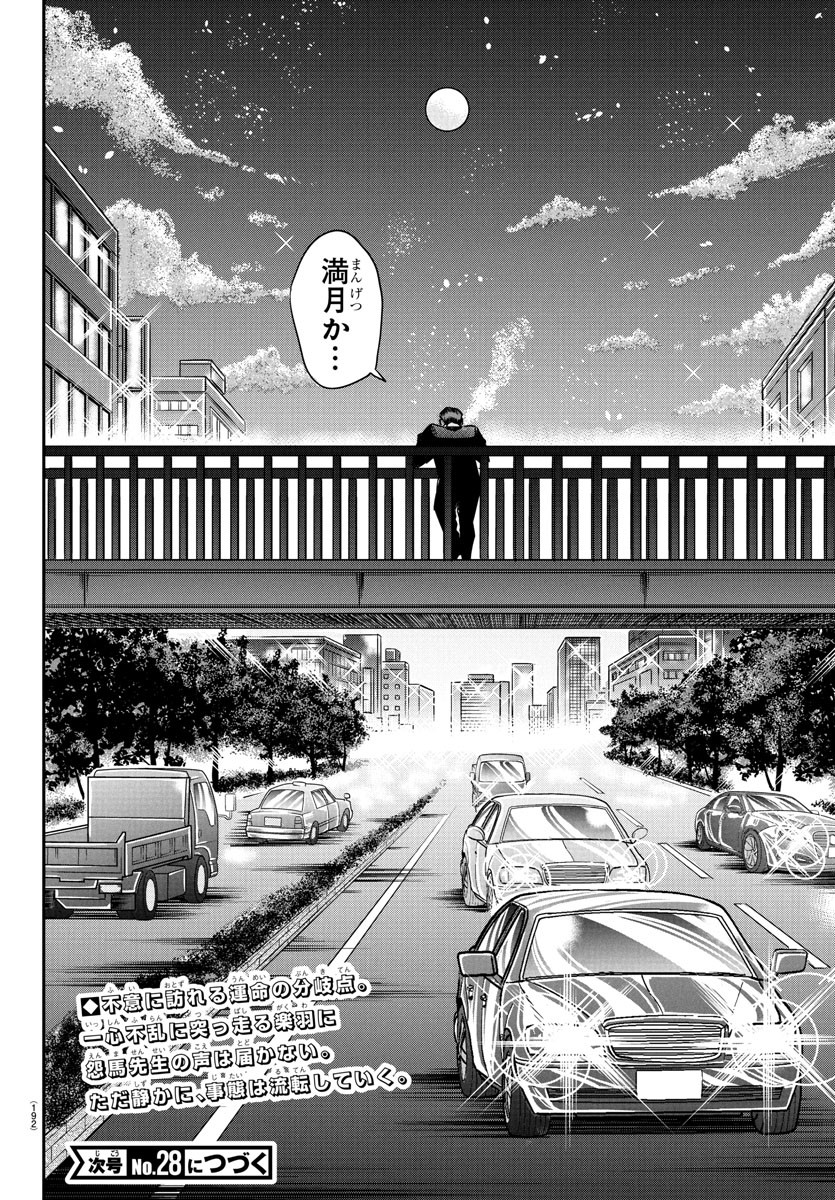 Enma no Kyoushitsu - Chapter 7 - Page 21