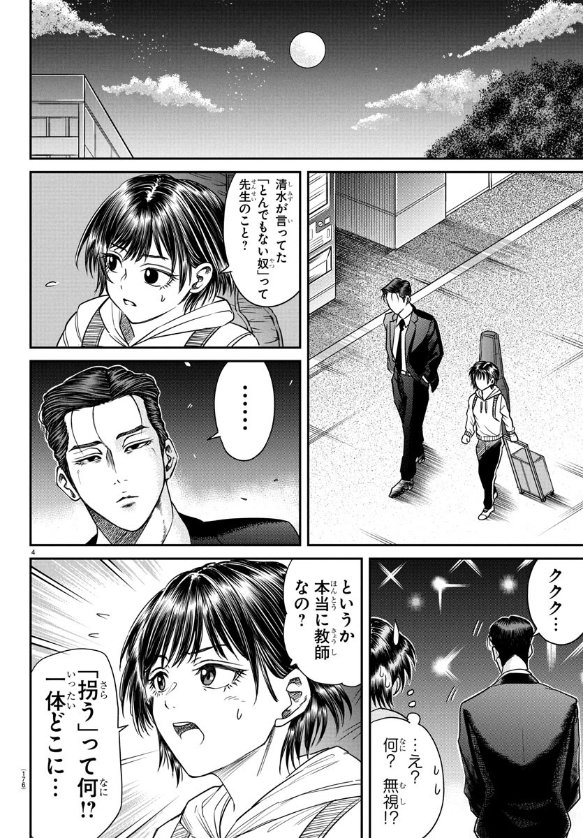 Enma no Kyoushitsu - Chapter 7 - Page 5