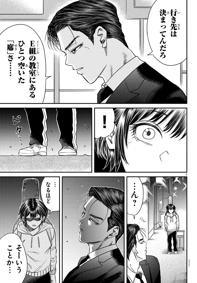 Enma no Kyoushitsu - Chapter 7 - Page 6