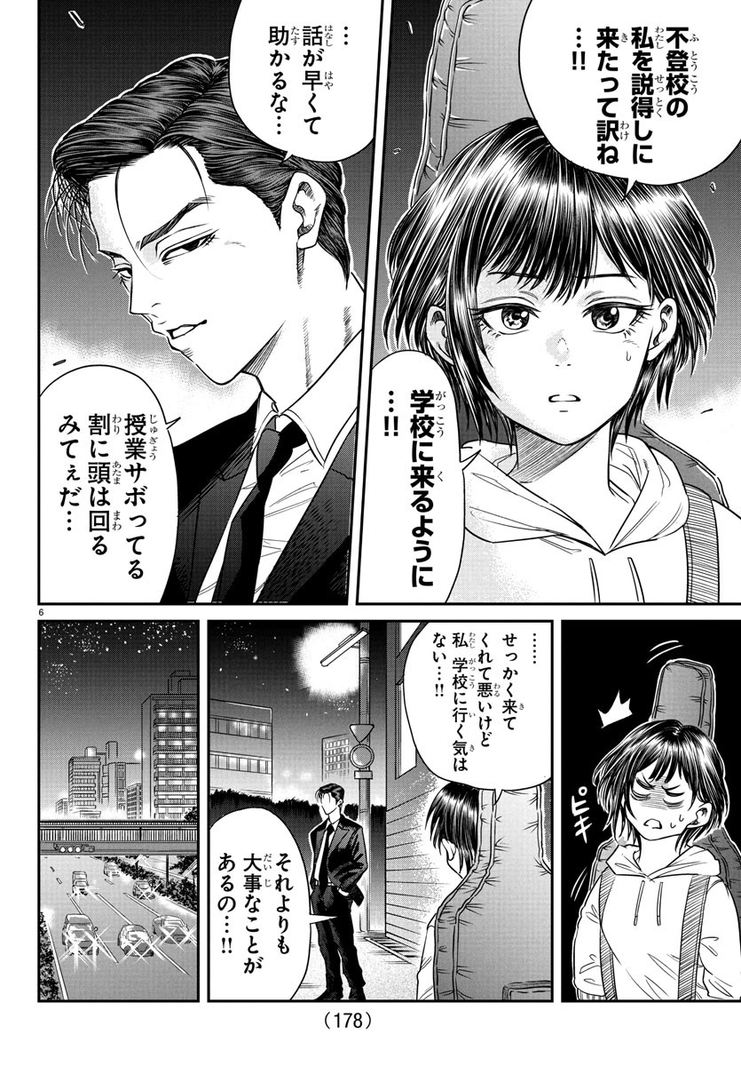 Enma no Kyoushitsu - Chapter 7 - Page 7