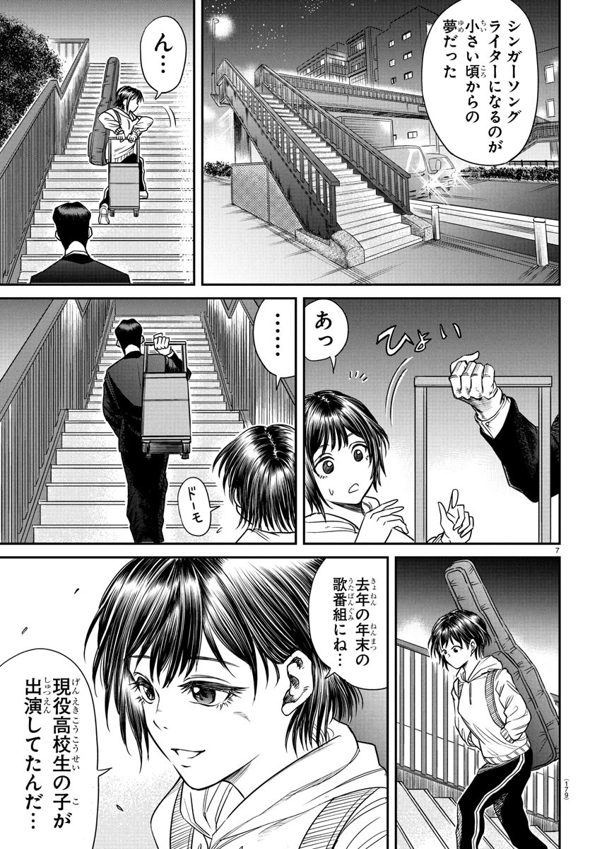 Enma no Kyoushitsu - Chapter 7 - Page 8