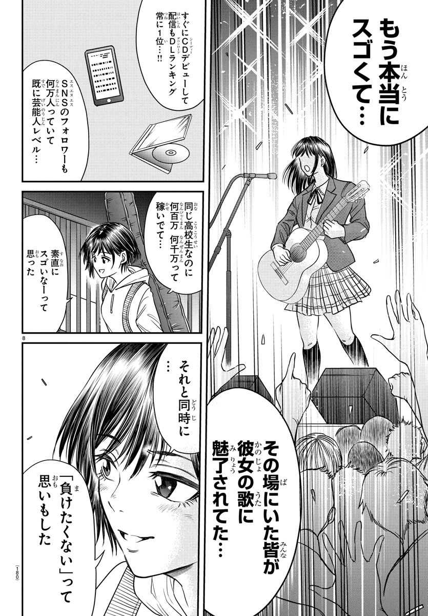 Enma no Kyoushitsu - Chapter 7 - Page 9