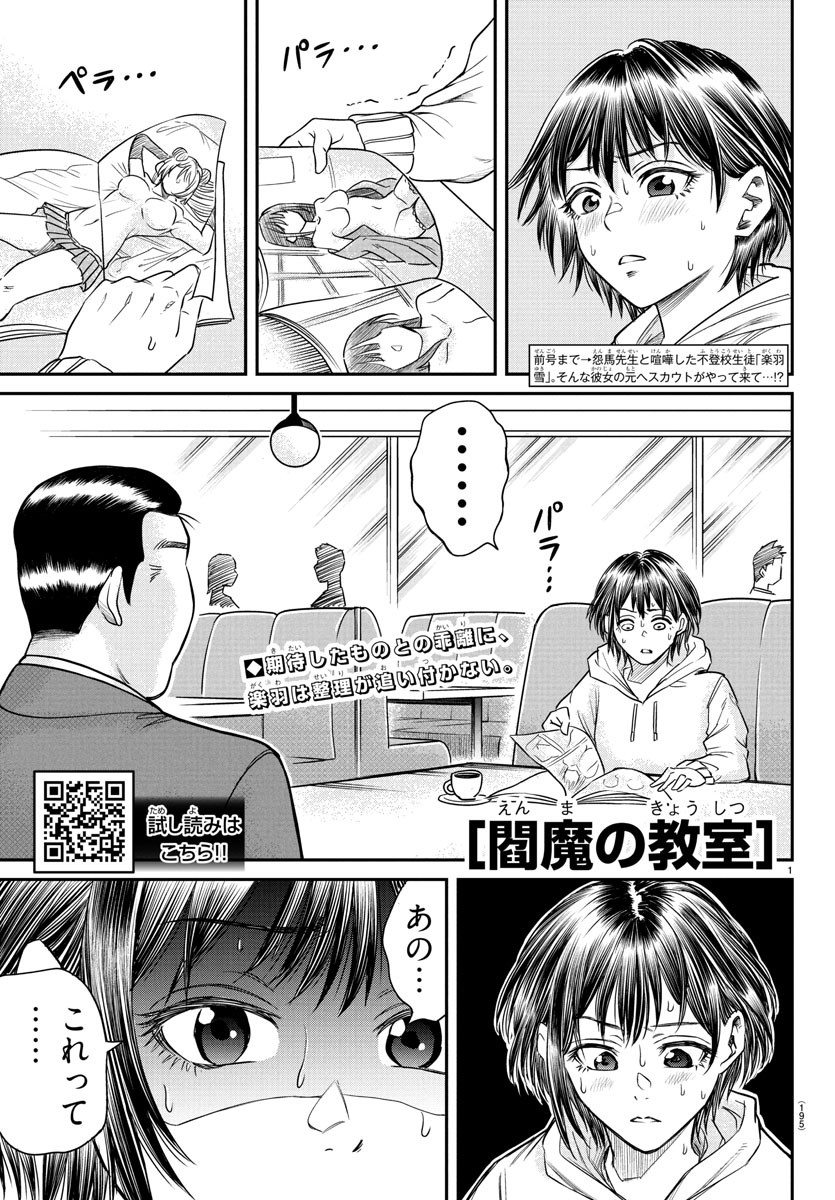 Enma no Kyoushitsu - Chapter 9 - Page 1