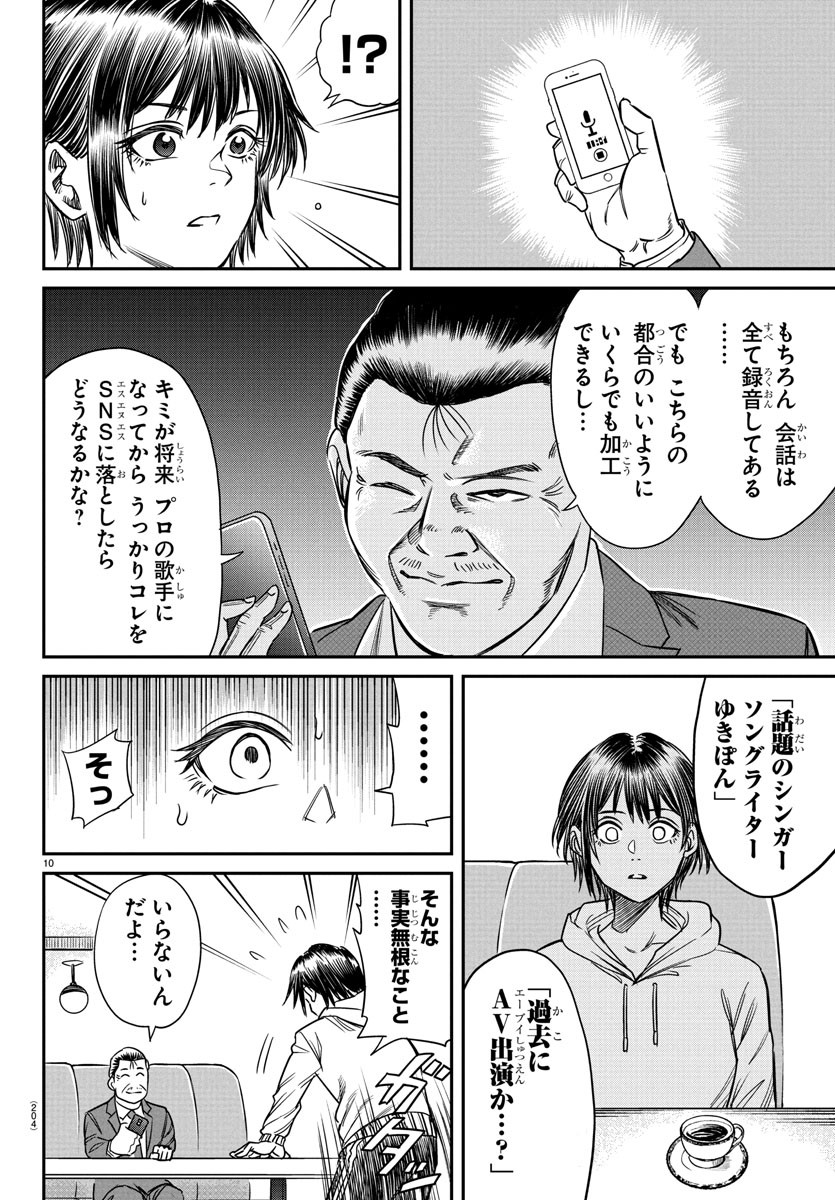 Enma no Kyoushitsu - Chapter 9 - Page 10