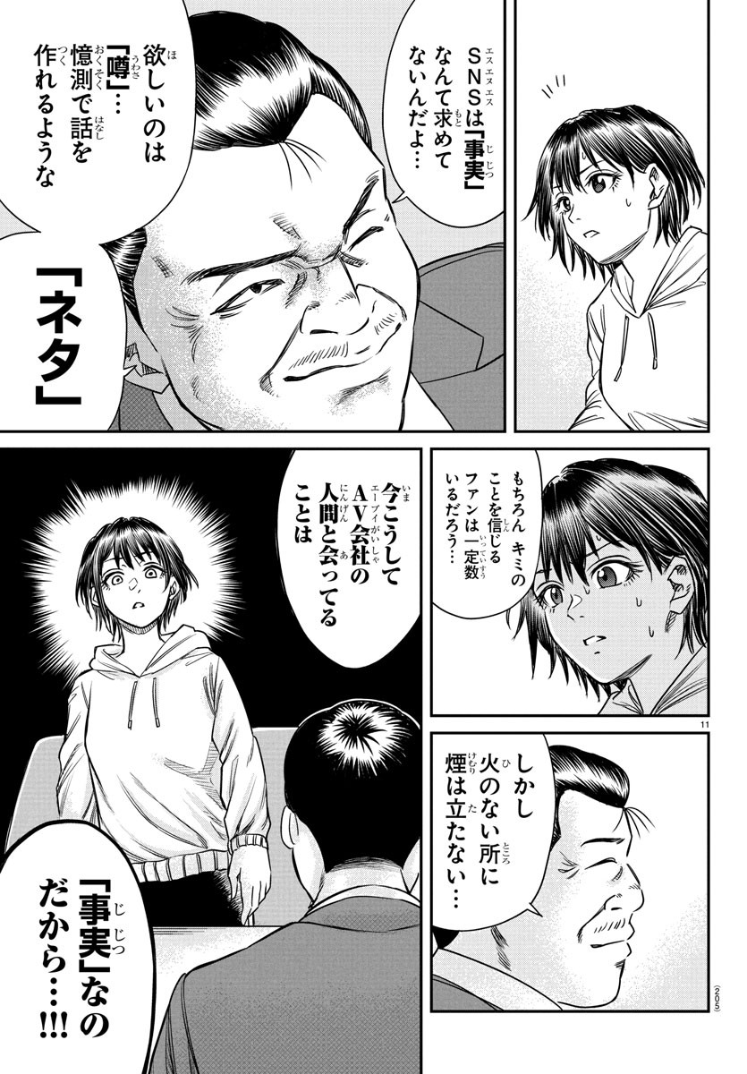 Enma no Kyoushitsu - Chapter 9 - Page 11