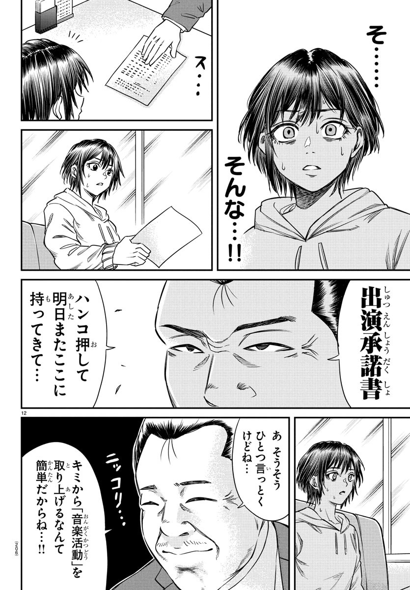 Enma no Kyoushitsu - Chapter 9 - Page 12