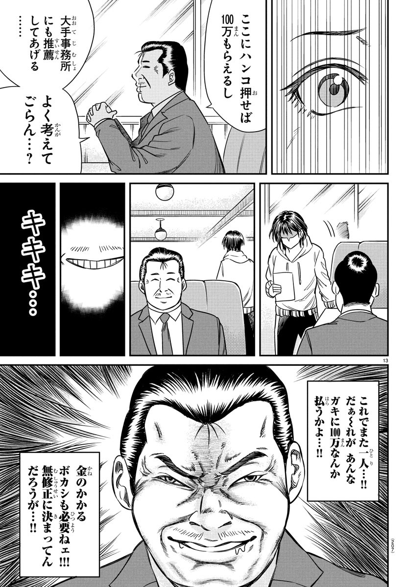 Enma no Kyoushitsu - Chapter 9 - Page 13