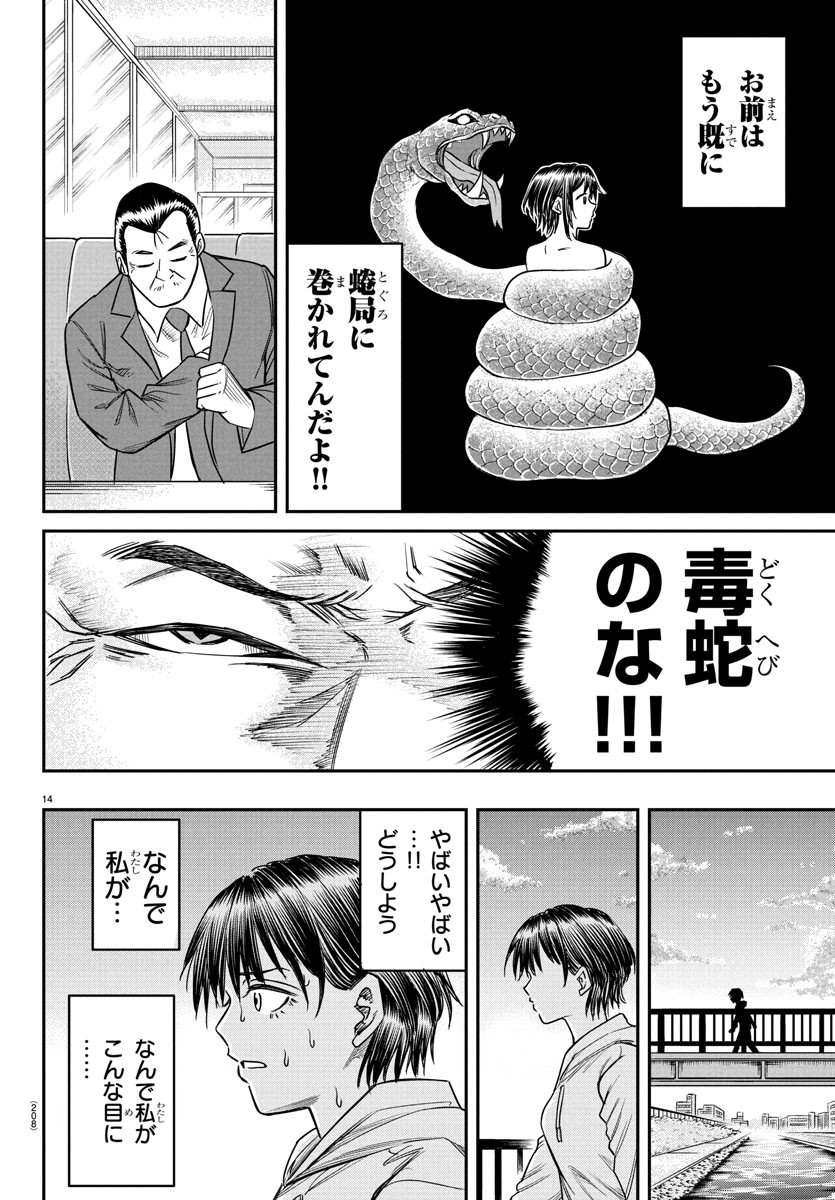 Enma no Kyoushitsu - Chapter 9 - Page 14