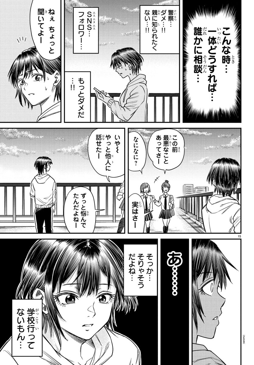 Enma no Kyoushitsu - Chapter 9 - Page 15