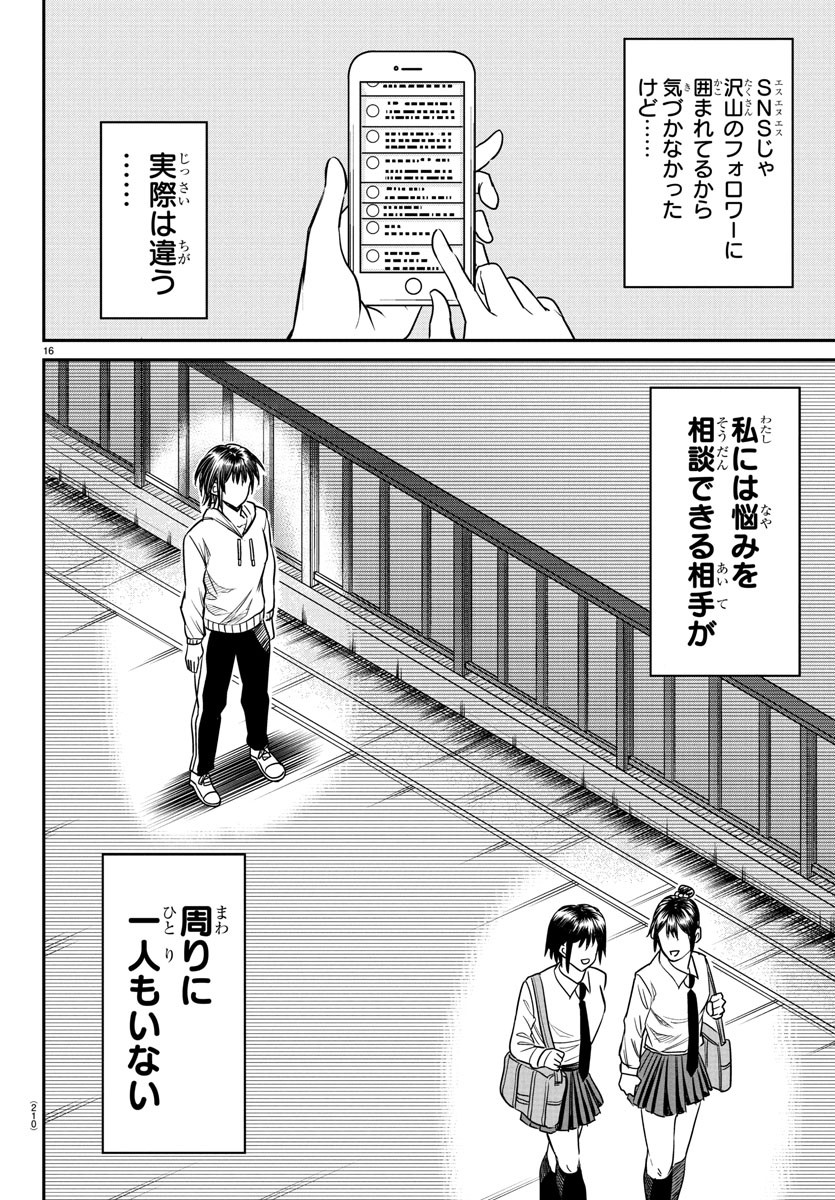 Enma no Kyoushitsu - Chapter 9 - Page 16