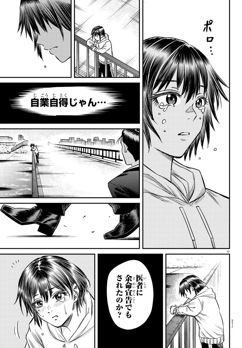 Enma no Kyoushitsu - Chapter 9 - Page 17